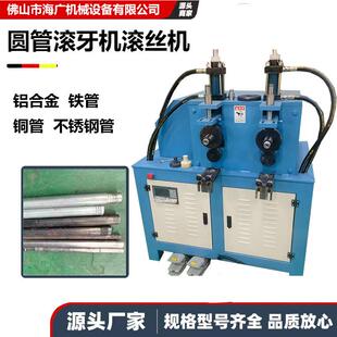 不锈钢铁管滚牙机铝管铜管滚丝机压筋滚螺纹套牙口设备冲孔机