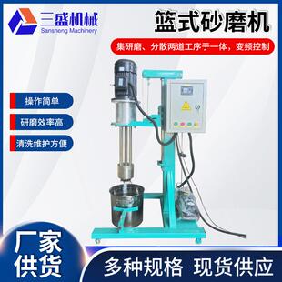 篮式砂磨机制造液压升降设备变频调速研磨机混合分散剪切研磨