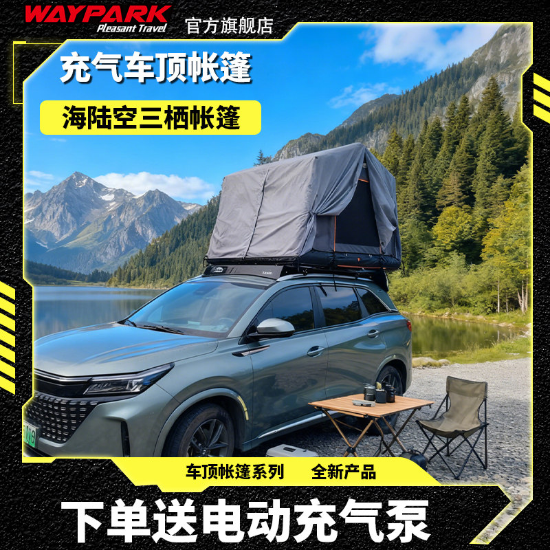 威派城堡充气车顶帐篷防雨便携式户外露营自驾露营SUV轿车通用