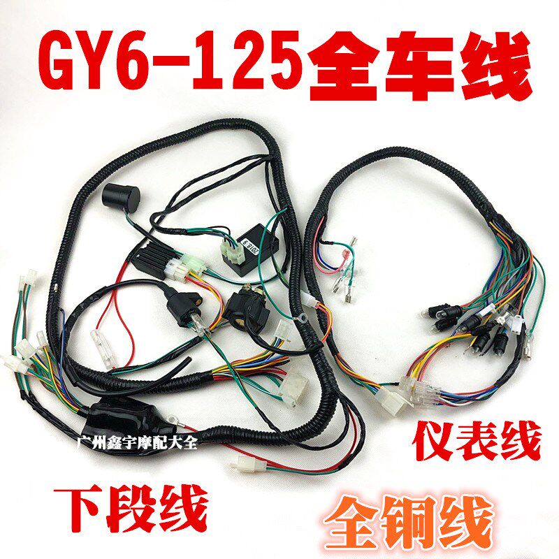 踏板摩托车电缆光阳125豪迈GY6-125全车线路主线仪表线路总成