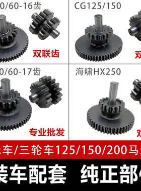 三轮车宗申力帆摩托车马达齿轮 CG125/150/200启动马达过桥齿轮组
