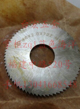 非标铣刀片 锯片铣刀 切口铣刀 圆盘铣刀片 高速钢铣刀盘40*2*72Z