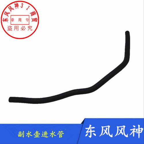 适配东风风神S30膨胀水箱进出水管H30 CROSS副水壶上下水管