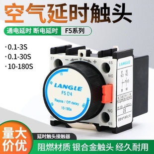 D22接触器延时触头银点 30SLA2 空气延时头F5 T2LADT20.1
