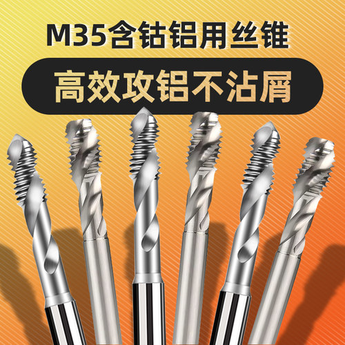 铝用丝攻丝锥机用螺旋丝锥攻丝攻牙铝材专用m2m3m4m5m6m8m10m12