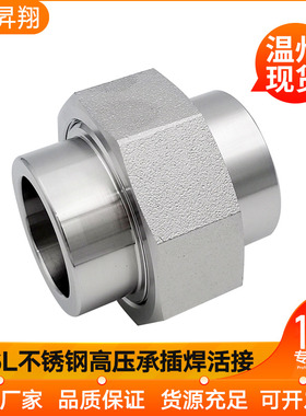 316L不锈钢承插焊活接耐210KG高压管件3000LB球面硬密封油任