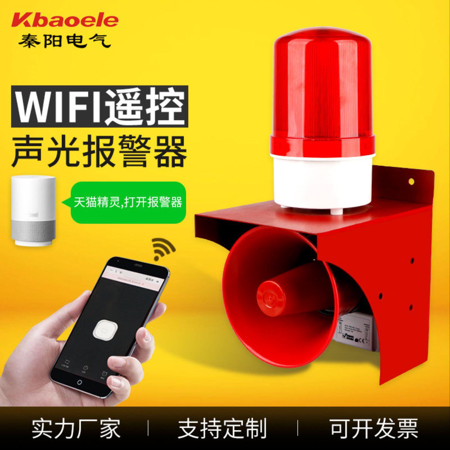 无线WIFI遥控工业声光报警器高分贝语音播报喇叭LED警报灯壁挂式