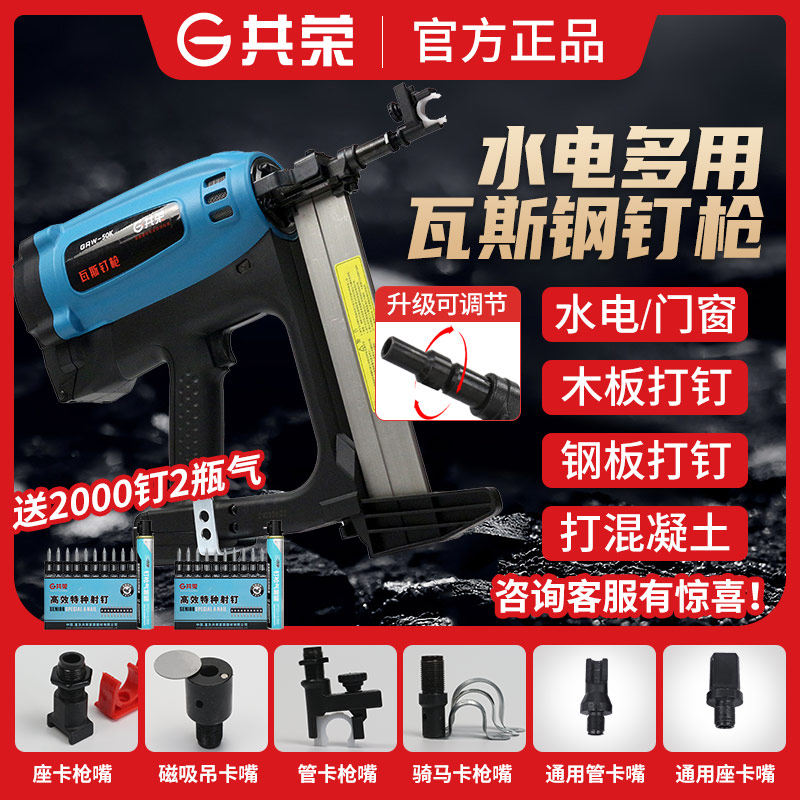 共荣瓦斯打钉枪水电专用射钉抢瓦斯枪门窗钢钉枪混凝土气电动钉枪,农用物资,苗木固定器/支撑器,淘宝优惠券,粉丝福利购,淘宝优惠卷