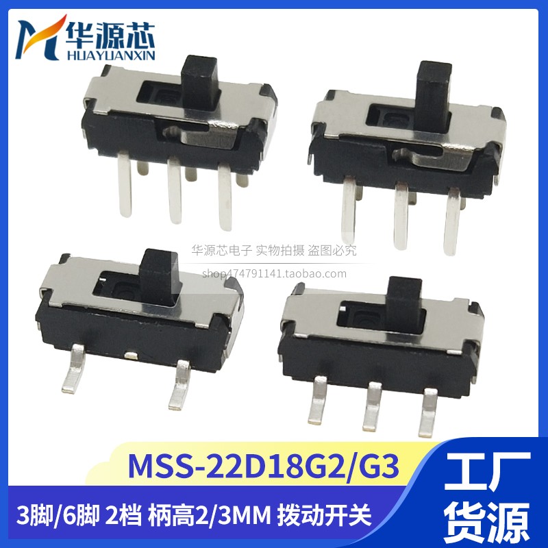 MSS-22D18 DVD拨动开关贴片3脚直插双排6脚2档手柄2MM MSS22D16G2