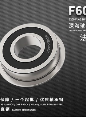 带法兰挡边轴承F604 F605 F606 F608 F624 F625 F626 F627 F628ZZ