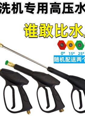 高压汽车4S快接清洗机水枪物业洗车刷车泵冲洗强力喷枪嘴喷水头