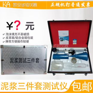 皮革箱铝箱ANY1型泥浆三件套测试仪比重计含沙量测定仪粘度计试验