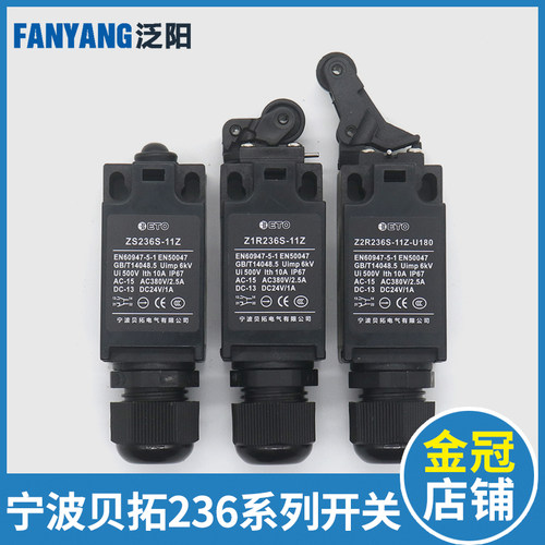 宁波贝拓电梯缓冲器行程限位开关Z2R236S-11Z TS236H T1R T2R Z1R
