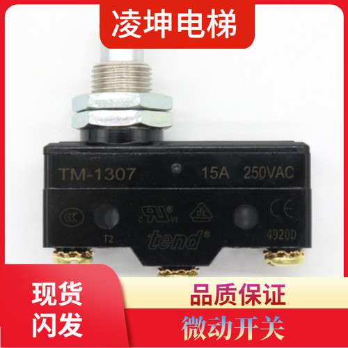 电梯微动开关TM1307 限位行程开关抱闸开关电梯抱闸检测开关蒂森