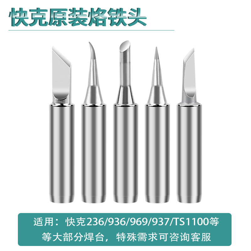 原装快克烙铁头 快克936 969通用烙铁头 QUICK烙铁头刀头尖头弯头,农用物资,苗木固定器/支撑器,淘宝优惠券,粉丝福利购,淘宝优惠卷