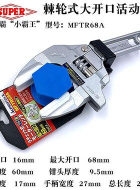 日本世霸SUPER棘轮大开口活动扳手MFTN68A MFTR68A水管扳手CPA300