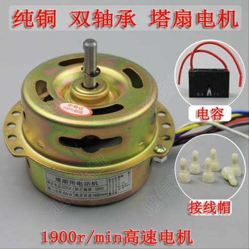 包邮纯铜线塔扇电机高速电机空调扇电机水冷扇电机圆柱形电机配件