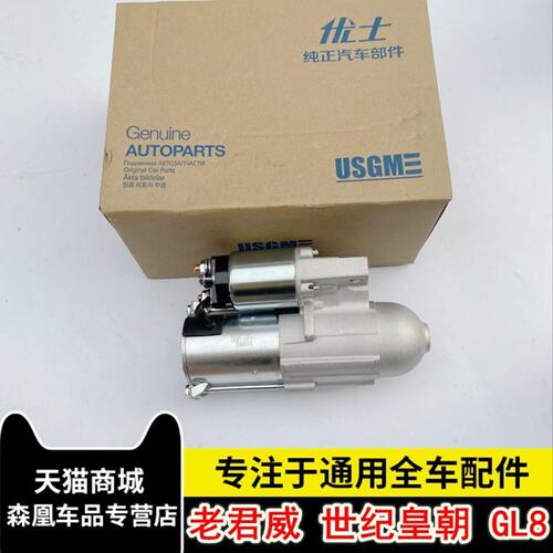适用别克老君威启动机君越新世纪GL8起动机马达配件汽车启动马达