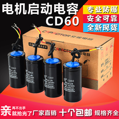 大辉电容CD60 电机启动电容器电机电容器200uf300uf350uf400uf