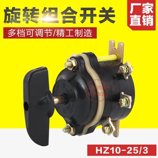 6只脚 HZ10-25/3 双电源/转换/组合开关电动三轮车倒顺倒档开关
