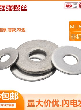 304不锈钢加大加厚平垫片圆形M1.6M2.5M3M4M5M6M8螺丝介子金属垫