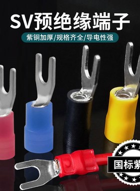 接线端子1.25 2 3.5 5.5叉型绝缘尼龙U型HTO线耳铜国标加厚耐高温