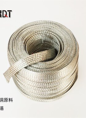 铜编线 镀锡铜编线 铜编织带10平方 一卷起拍 100米