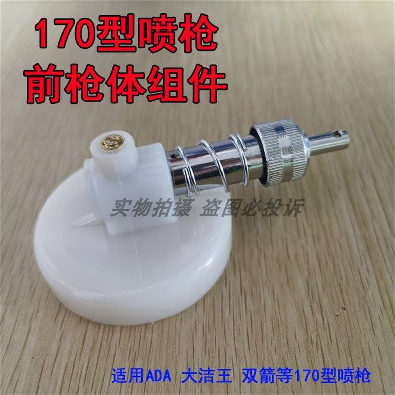 服装喷枪配件 去污喷枪前枪体组件 喷枪头喷枪盖服装去污喷枪配件,农用物资,苗木固定器/支撑器,淘宝优惠券,粉丝福利购,淘宝优惠卷