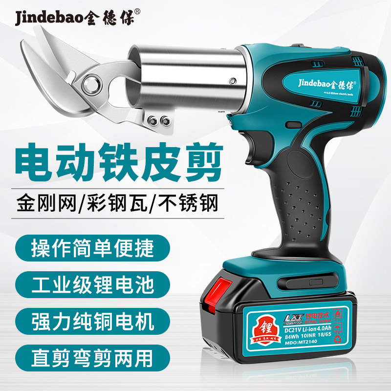 金德保电动铁皮剪刀工业级锂电剪子手持式充电铁皮彩钢瓦薄不锈钢,农用物资,苗木固定器/支撑器,淘宝优惠券,粉丝福利购,淘宝优惠卷
