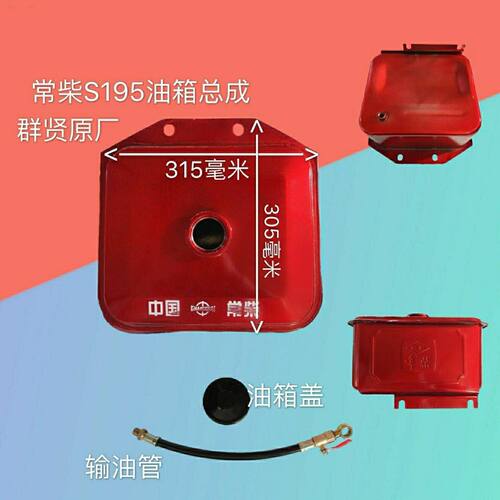 常柴常发时风柴油机拖拉机油箱箱S195 S1100S1105S1110S1115油箱