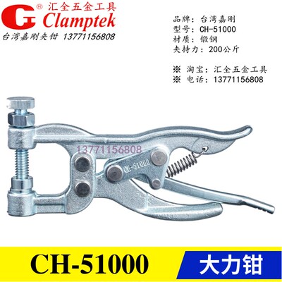 原装正品台湾嘉刚牌快速夹具夹钳 挤压式大力钳CH-51000 50480
