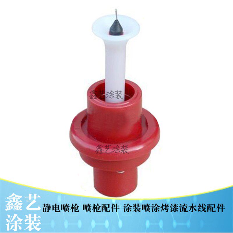 依路达圆形喷嘴新款放电针裕东静电喷粉枪圆枪头电极针座导电座