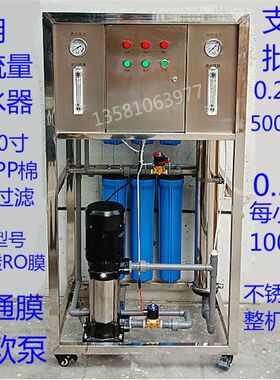0.25t/H.0.5吨商用大型20寸前置4040型号汇通RO膜纯净水机直饮机