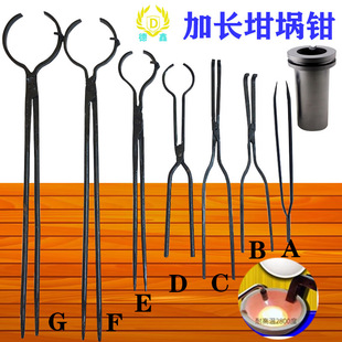 窝仔坩埚火钳夹加长石墨坩埚钳圆口钢铃钳熔金钳子弯咀圆嘴夹钳