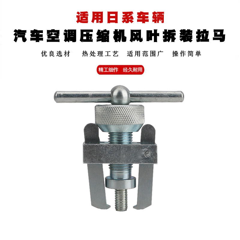日系汽车空调压缩机风机拆装拉马鼓风机风轮压块维修二爪拉玛工具,农用物资,苗木固定器/支撑器,淘宝优惠券,粉丝福利购,淘宝优惠卷