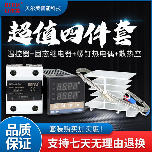 REX-C100 温控器+热电偶+40DA固态/感温线 温控 智能温控套餐