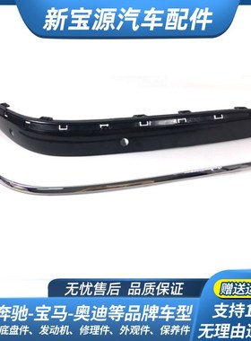 适用奔驰W220 S600 S500 S350 S320 S280前后杠电镀条 亮条 饰条