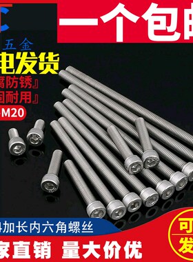 最长200mmM6-M20加长 304不锈钢内六角螺丝钉圆柱头栓M8M10M12M16