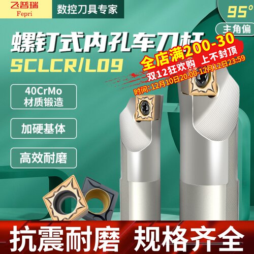 数控内孔刀杆SCLCR09/S14防震S16镗孔/S20Q/S25R/SCLCL06抗震刀杆
