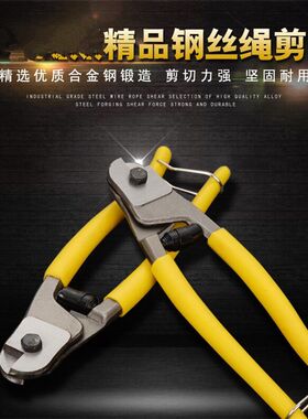 钢丝绳剪刀不散股线缆剪断线钳线缆钳断线断器手动钢丝绳剪