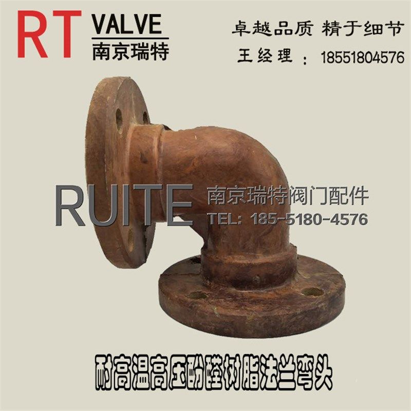 南京瑞特 玻璃钢法兰弯头 防腐蚀耐酸碱酚醛法兰弯头胶木法兰弯头,农用物资,苗木固定器/支撑器,淘宝优惠券,粉丝福利购,淘宝优惠卷