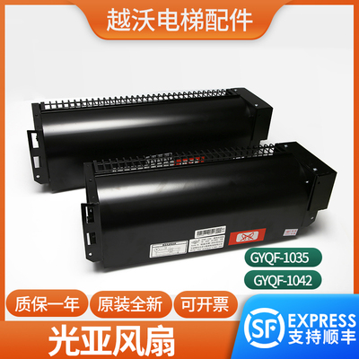 电梯轿厢横流风扇适用杭州西奥GYQF-1035 1042西子奥的斯光亚风机