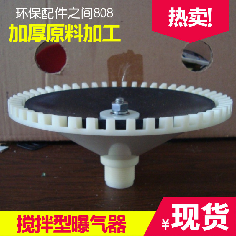 【调节池用】 直径170mm  圆盘搅拌曝气头 曝气器 曝气盘 水处理,农用物资,苗木固定器/支撑器,淘宝优惠券,粉丝福利购,淘宝优惠卷