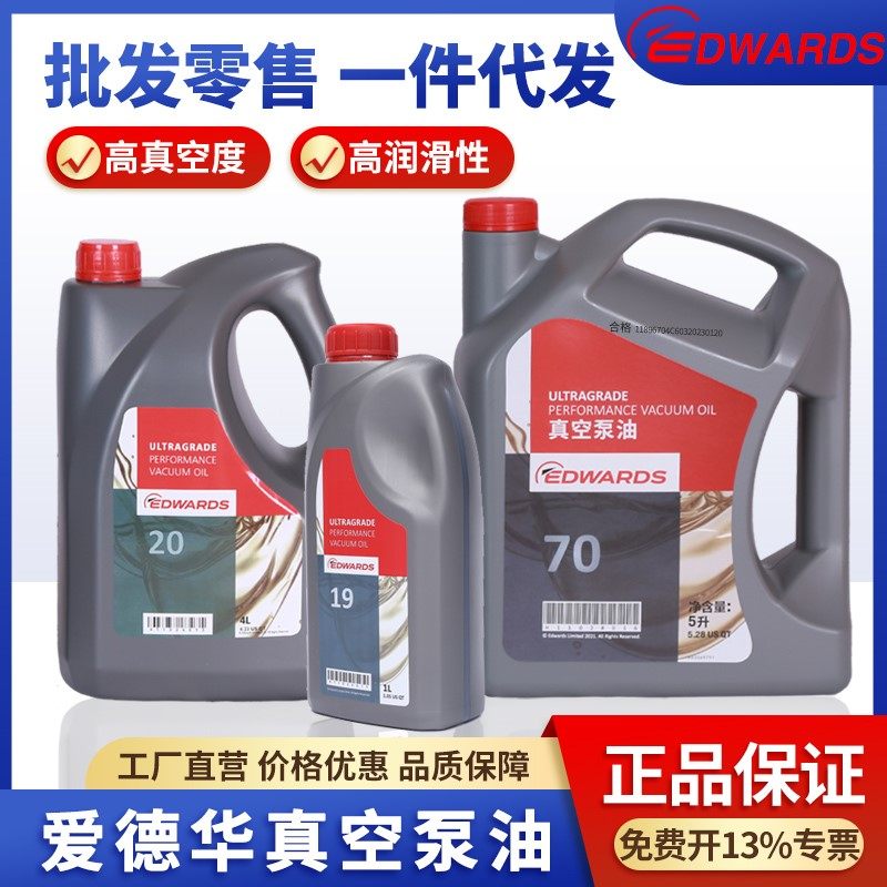 英国爱德华真空泵油UL19 70 20 15 45号机械泵实验室真空泵专用油,农用物资,苗木固定器/支撑器,淘宝优惠券,粉丝福利购,淘宝优惠卷
