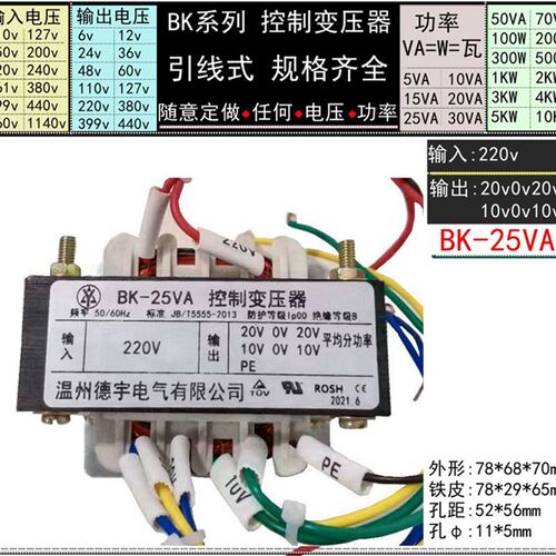 包邮电源控制变压器BK-25VA引线式单相交流输入220v转变双20v10v