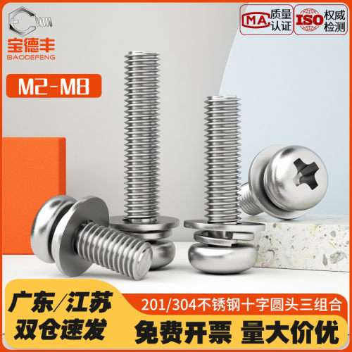 304不锈钢螺丝圆头三组合螺钉弹平垫十字盘头螺丝钉螺栓M2M3M4-M8