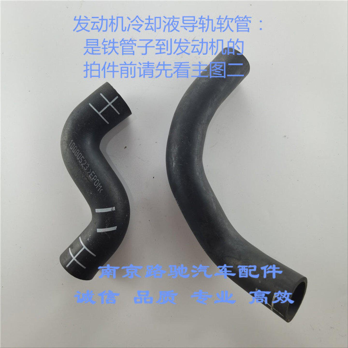 适用于荣威550 名爵MG6 发动机冷却液导轨软管  铁水管到发动机软