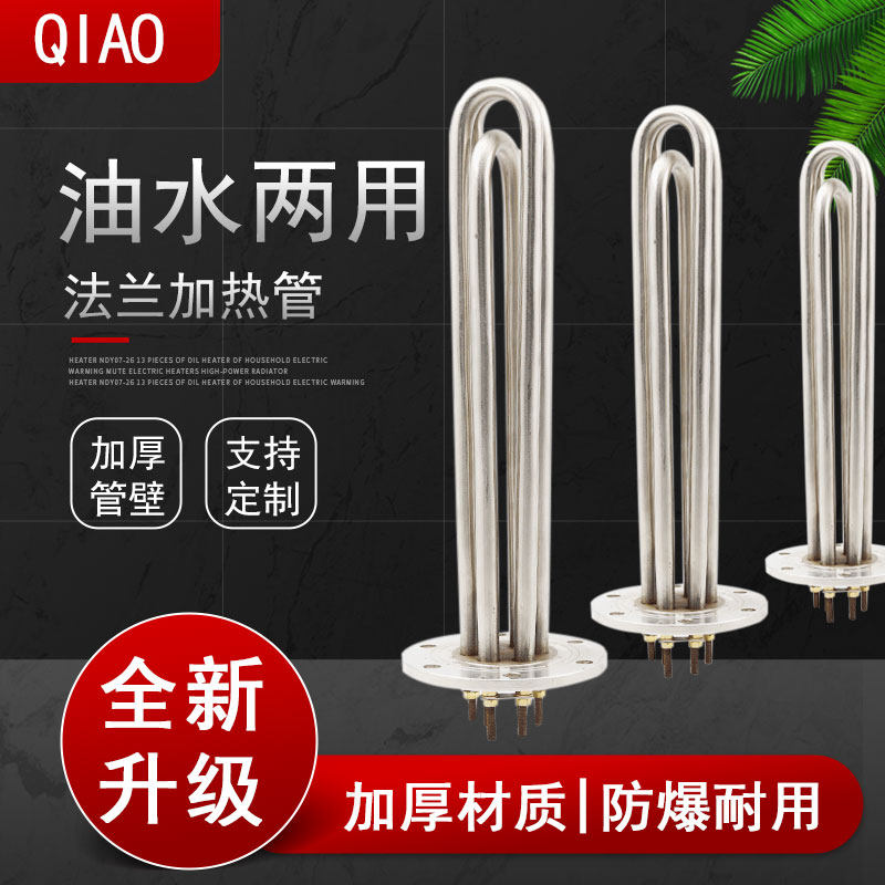 115法兰加热管380v不锈钢模温机导热油加热器工业加热棒大功率220,农用物资,苗木固定器/支撑器,淘宝优惠券,粉丝福利购,淘宝优惠卷