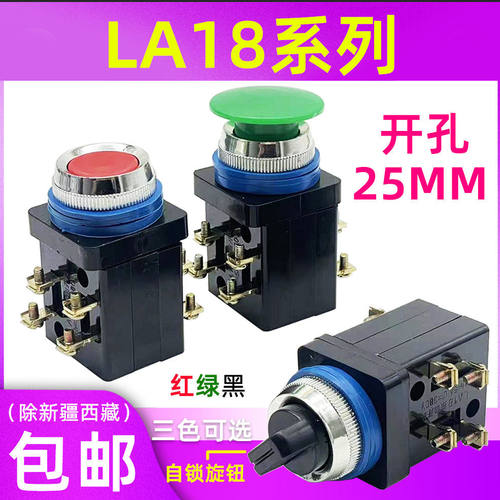 LA18-22按钮开关旋钮控制按钮自复位平钮选择按钮x2x3红绿25mm
