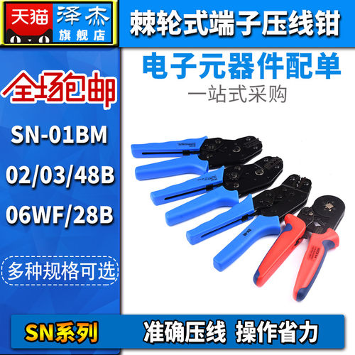 SN-01BM/02/03/48B/06WF/28B簧片PH插簧XH2.54杜邦冷压端子压线钳